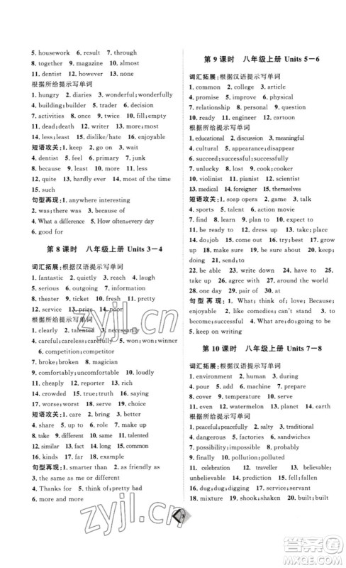 延边教育出版社2023最新版优+学案赢在中考英语人教版讲义版答案