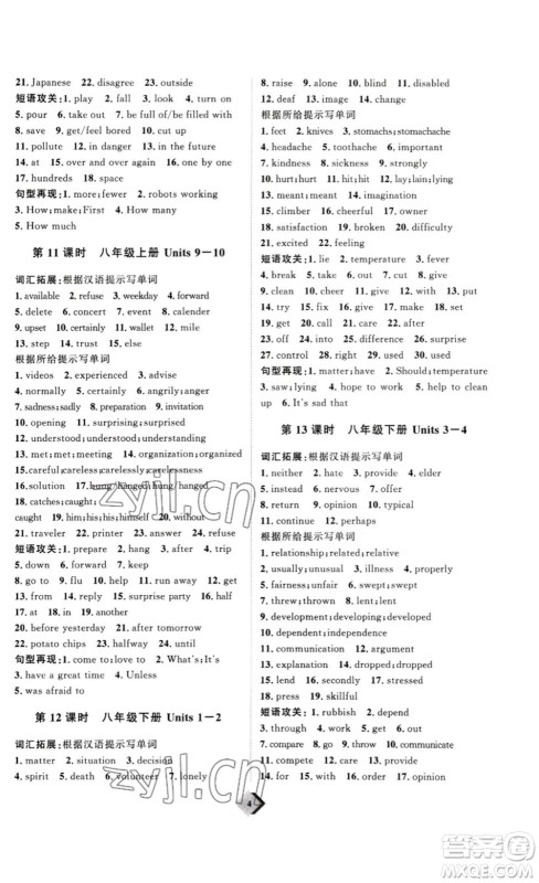 延边教育出版社2023最新版优+学案赢在中考英语人教版讲义版答案