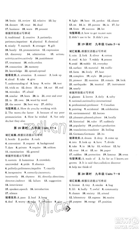 延边教育出版社2023最新版优+学案赢在中考英语人教版讲义版答案