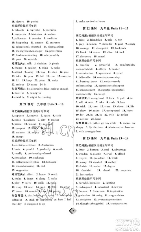 延边教育出版社2023最新版优+学案赢在中考英语人教版讲义版答案