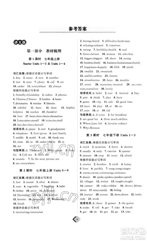 延边教育出版社2023最新版优+学案赢在中考英语人教版讲义版答案