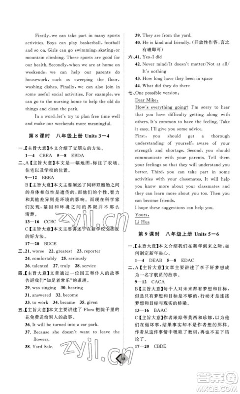 延边教育出版社2023最新版优+学案赢在中考英语人教版讲义版答案