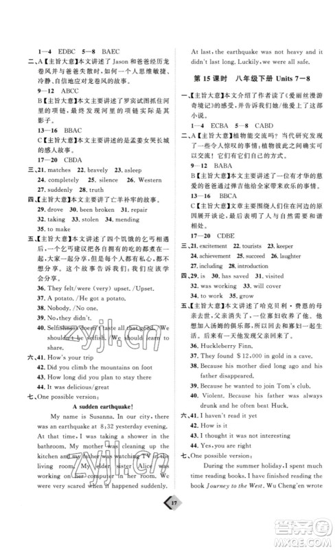 延边教育出版社2023最新版优+学案赢在中考英语人教版讲义版答案