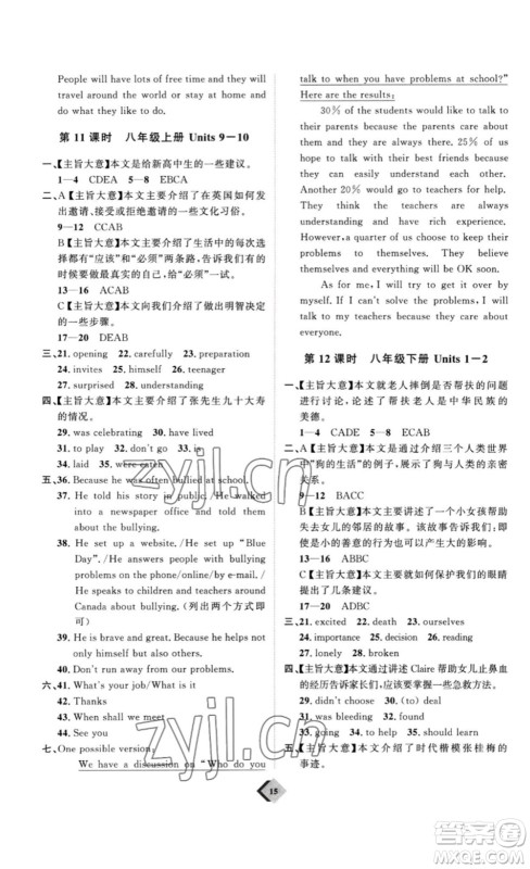 延边教育出版社2023最新版优+学案赢在中考英语人教版讲义版答案