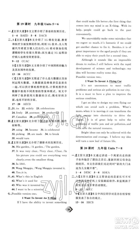 延边教育出版社2023最新版优+学案赢在中考英语人教版讲义版答案