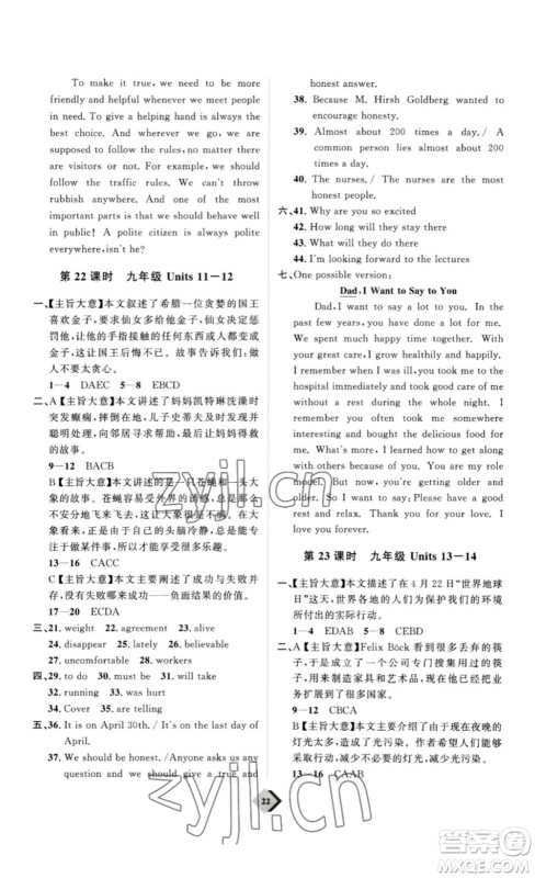 延边教育出版社2023最新版优+学案赢在中考英语人教版讲义版答案