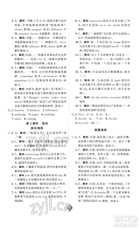 延边教育出版社2023最新版优+学案赢在中考英语人教版讲义版答案