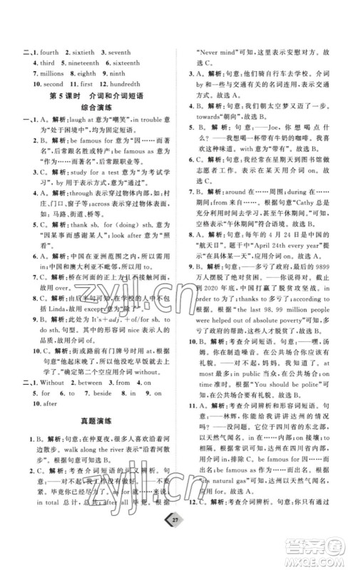 延边教育出版社2023最新版优+学案赢在中考英语人教版讲义版答案