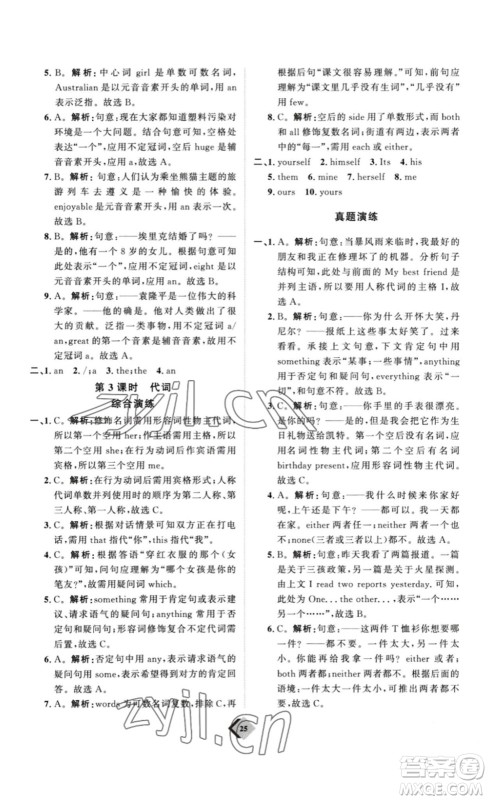 延边教育出版社2023最新版优+学案赢在中考英语人教版讲义版答案