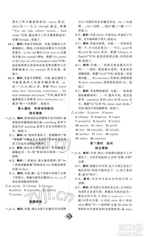 延边教育出版社2023最新版优+学案赢在中考英语人教版讲义版答案