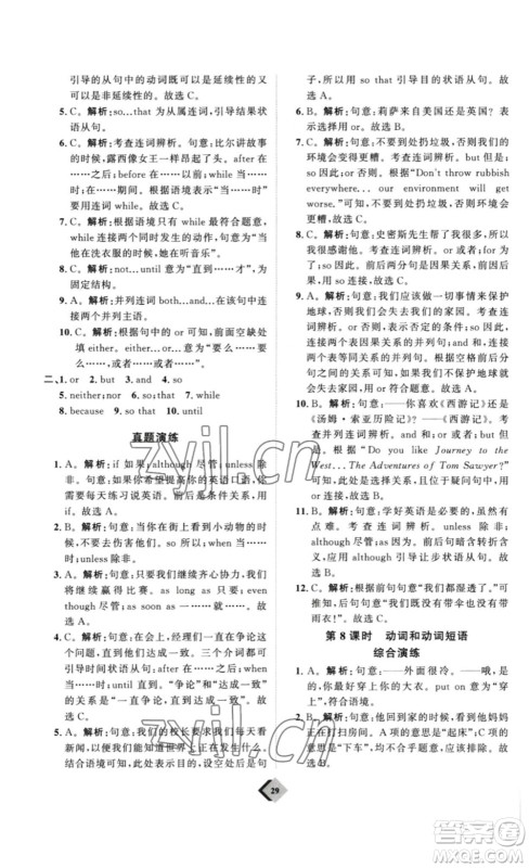 延边教育出版社2023最新版优+学案赢在中考英语人教版讲义版答案