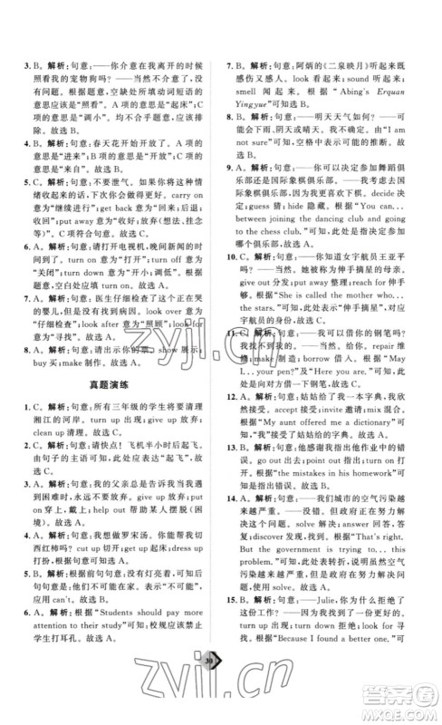 延边教育出版社2023最新版优+学案赢在中考英语人教版讲义版答案