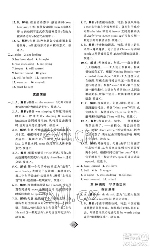 延边教育出版社2023最新版优+学案赢在中考英语人教版讲义版答案