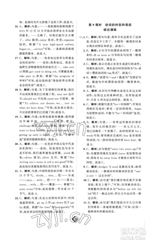 延边教育出版社2023最新版优+学案赢在中考英语人教版讲义版答案