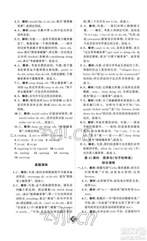 延边教育出版社2023最新版优+学案赢在中考英语人教版讲义版答案