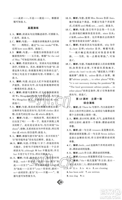 延边教育出版社2023最新版优+学案赢在中考英语人教版讲义版答案