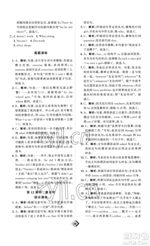 延边教育出版社2023最新版优+学案赢在中考英语人教版讲义版答案