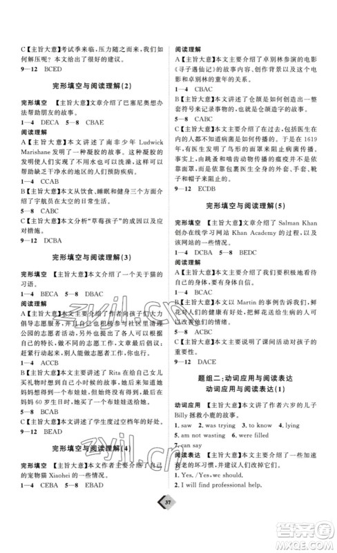 延边教育出版社2023最新版优+学案赢在中考英语人教版讲义版答案