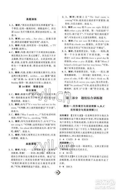 延边教育出版社2023最新版优+学案赢在中考英语人教版讲义版答案