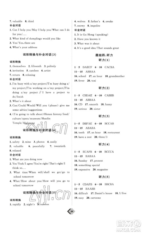 延边教育出版社2023最新版优+学案赢在中考英语人教版讲义版答案