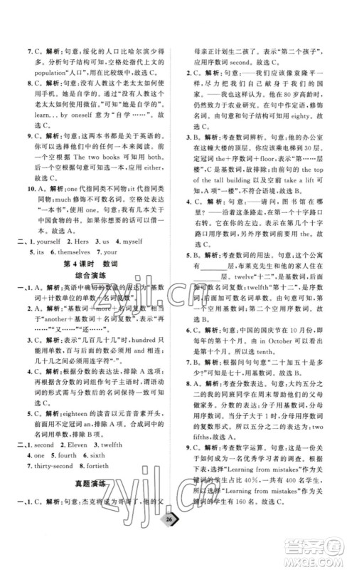 延边教育出版社2023最新版优+学案赢在中考英语人教版讲义版答案