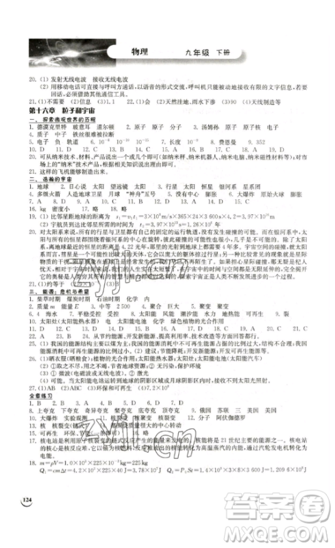 湖北教育出版社2023长江作业本同步练习册九年级物理下册北师大版参考答案