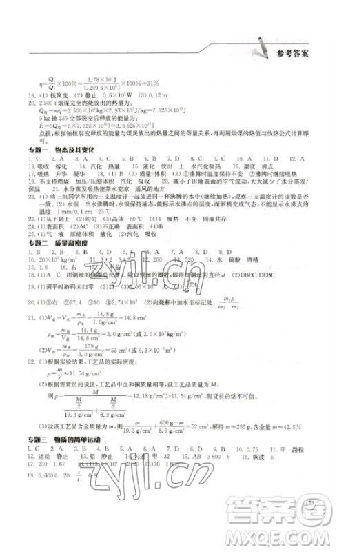 湖北教育出版社2023长江作业本同步练习册九年级物理下册北师大版参考答案