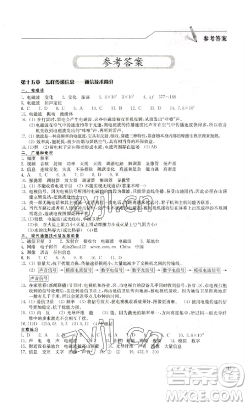 湖北教育出版社2023长江作业本同步练习册九年级物理下册北师大版参考答案 湖北教育出版社2023长江作业本同步练习册九年级物理下册北师大版参考答案