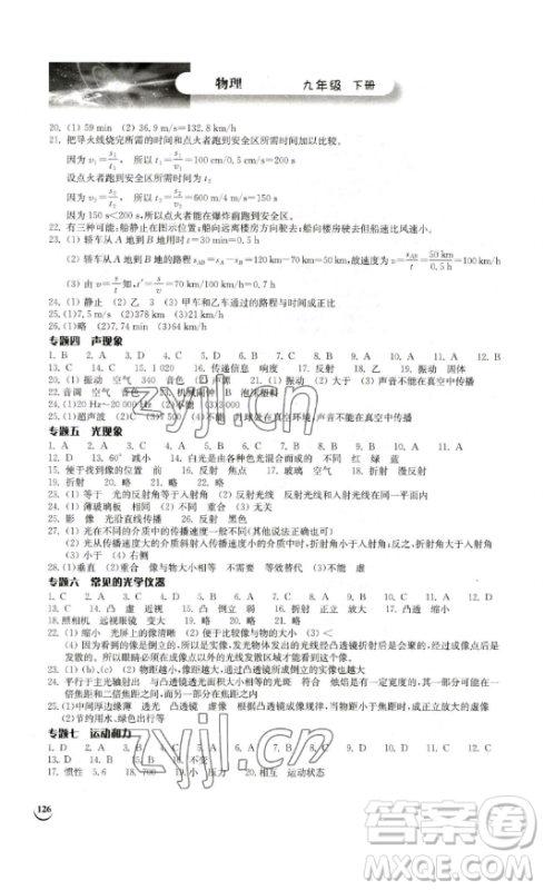 湖北教育出版社2023长江作业本同步练习册九年级物理下册北师大版参考答案 湖北教育出版社2023长江作业本同步练习册九年级物理下册北师大版参考答案