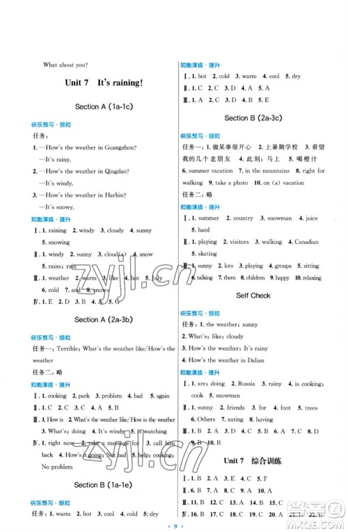 人民教育出版社2023初中同步测控优化设计七年级英语下册人教版参考答案