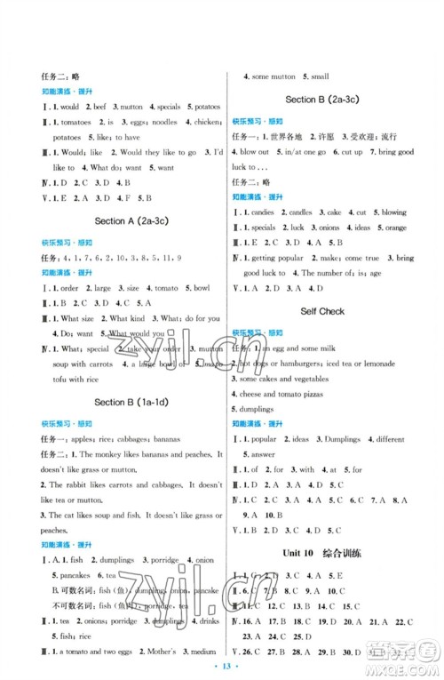 人民教育出版社2023初中同步测控优化设计七年级英语下册人教版参考答案