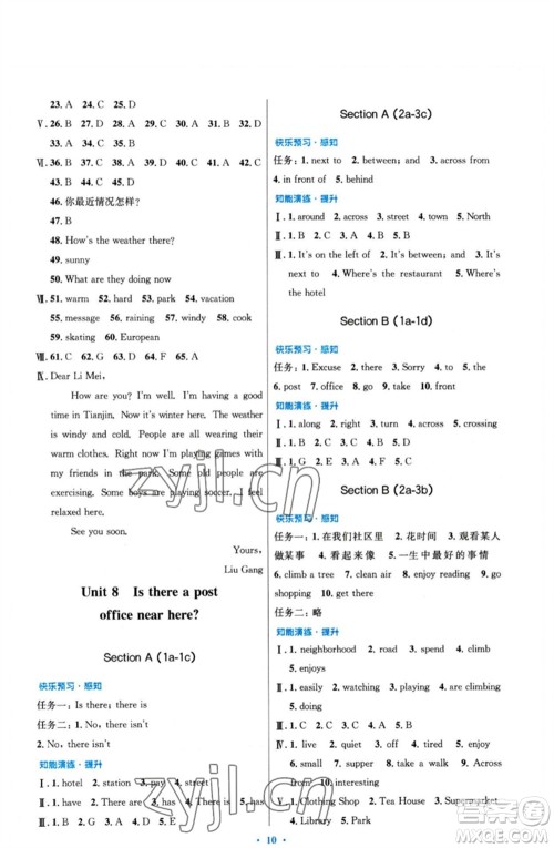 人民教育出版社2023初中同步测控优化设计七年级英语下册人教版参考答案