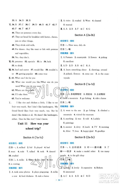 人民教育出版社2023初中同步测控优化设计七年级英语下册人教版参考答案