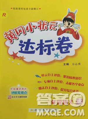 龙门书局2023黄冈小状元达标卷一年级语文下册人教版参考答案 龙门书局2023黄冈小状元达标卷一年级语文下册人教版参考答案