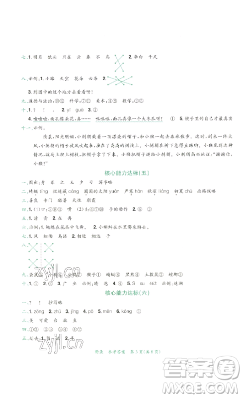 龙门书局2023黄冈小状元达标卷一年级语文下册人教版参考答案 龙门书局2023黄冈小状元达标卷一年级语文下册人教版参考答案