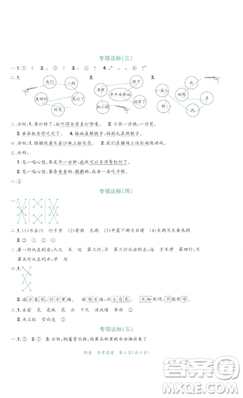 龙门书局2023黄冈小状元达标卷一年级语文下册人教版参考答案 龙门书局2023黄冈小状元达标卷一年级语文下册人教版参考答案
