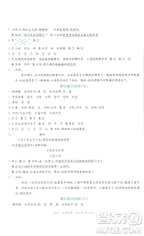 龙门书局2023黄冈小状元达标卷一年级语文下册人教版参考答案 龙门书局2023黄冈小状元达标卷一年级语文下册人教版参考答案