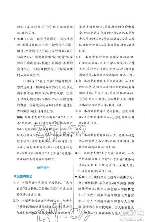 人民教育出版社2023初中同步测控优化设计七年级道德与法治下册人教版参考答案 人民教育出版社2023初中同步测控优化设计七年级道德与法治下册人教版参考答案