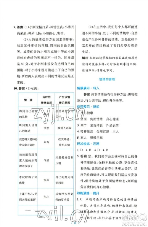 人民教育出版社2023初中同步测控优化设计七年级道德与法治下册人教版参考答案 人民教育出版社2023初中同步测控优化设计七年级道德与法治下册人教版参考答案