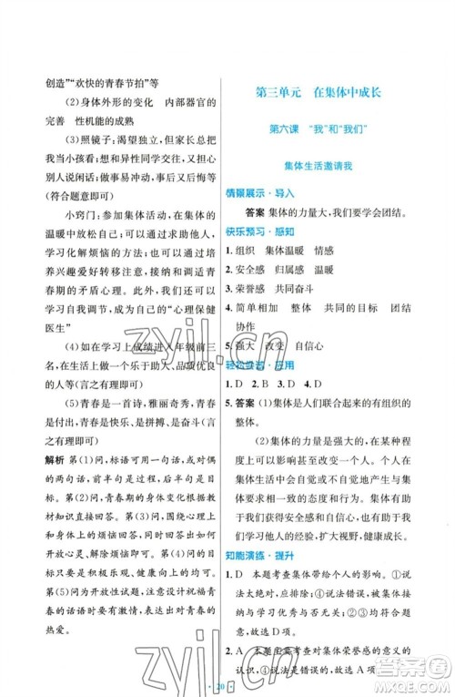 人民教育出版社2023初中同步测控优化设计七年级道德与法治下册人教版参考答案 人民教育出版社2023初中同步测控优化设计七年级道德与法治下册人教版参考答案