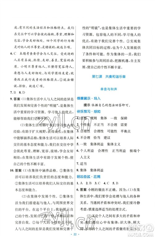 人民教育出版社2023初中同步测控优化设计七年级道德与法治下册人教版参考答案