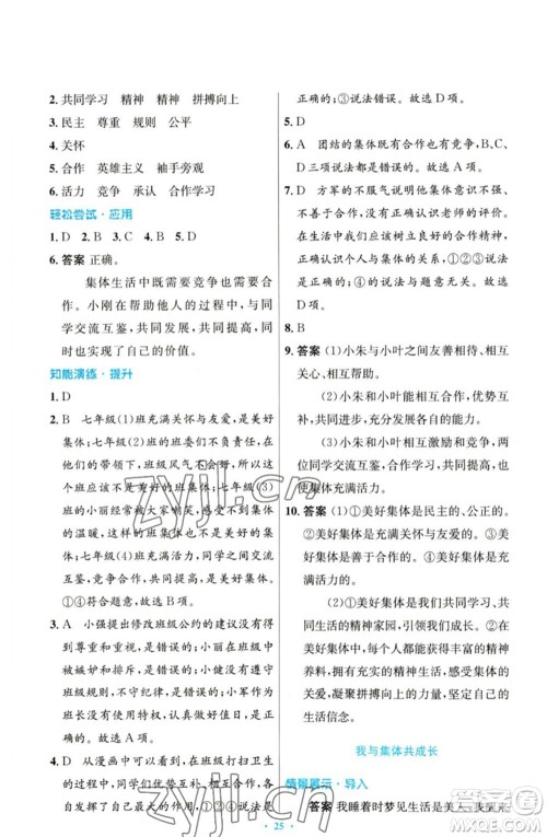 人民教育出版社2023初中同步测控优化设计七年级道德与法治下册人教版参考答案 人民教育出版社2023初中同步测控优化设计七年级道德与法治下册人教版参考答案