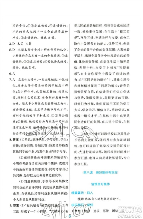 人民教育出版社2023初中同步测控优化设计七年级道德与法治下册人教版参考答案