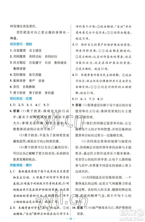 人民教育出版社2023初中同步测控优化设计七年级道德与法治下册人教版参考答案