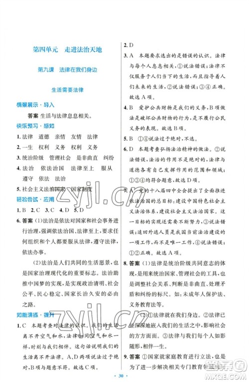 人民教育出版社2023初中同步测控优化设计七年级道德与法治下册人教版参考答案