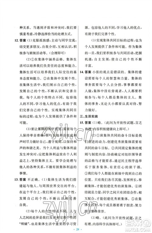 人民教育出版社2023初中同步测控优化设计七年级道德与法治下册人教版参考答案 人民教育出版社2023初中同步测控优化设计七年级道德与法治下册人教版参考答案