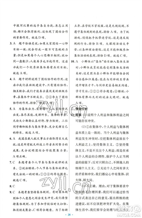 人民教育出版社2023初中同步测控优化设计七年级道德与法治下册人教版参考答案