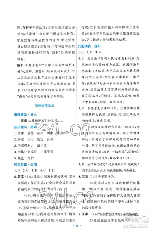 人民教育出版社2023初中同步测控优化设计七年级道德与法治下册人教版参考答案 人民教育出版社2023初中同步测控优化设计七年级道德与法治下册人教版参考答案