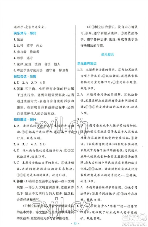 人民教育出版社2023初中同步测控优化设计七年级道德与法治下册人教版参考答案 人民教育出版社2023初中同步测控优化设计七年级道德与法治下册人教版参考答案
