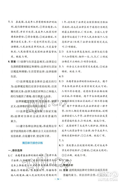 人民教育出版社2023初中同步测控优化设计七年级道德与法治下册人教版参考答案 人民教育出版社2023初中同步测控优化设计七年级道德与法治下册人教版参考答案